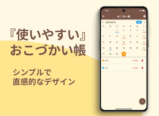 Download かわいい簡単おこづかい帳 APK – Aplikasi Keuangan Lucu - Screenshot 8