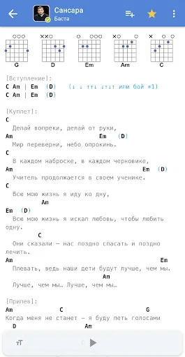 Download Akкорды AmDm Terbaru – Basis Data Kunci Gitar Terlengkap - Screenshot 4