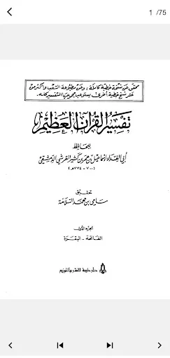 Download Tafsir Ibnu Katsir PDF Terbaru – Akses Lengkap Gratis - Screenshot 2