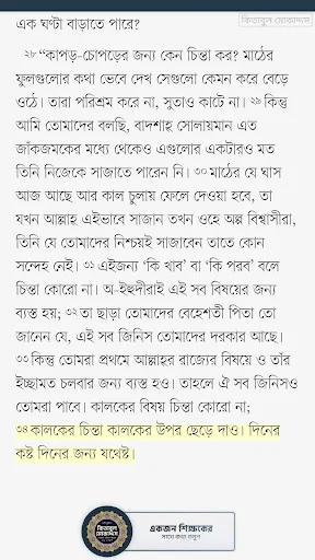 Download Kitabul Muqaddas (Bangla) Versi Terbaru – Gratis - Screenshot 5