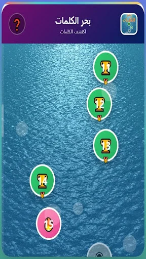 Download بحر الكلمات Terbaru – Game Teka-Teki Silang Bahasa Arab - Screenshot 4