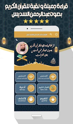 Download Murottal Al-Sudais MP3 Offline – Kualitas Audio Jernih - Screenshot 18