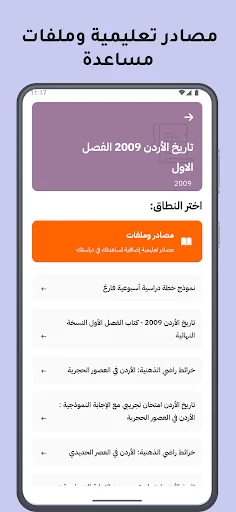Download أسئلة راضي Terbaru – Aplikasi Latihan Ujian Terbaik - Screenshot 5
