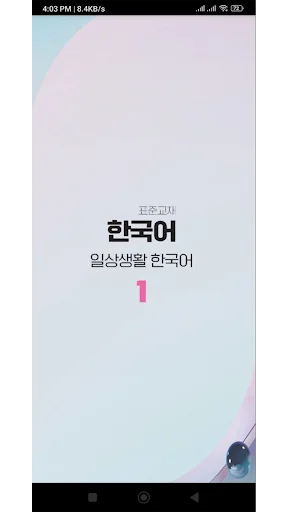 Download EPS TOPIK – 1 Terbaru – Latihan Soal Bahasa Korea Gratis - Screenshot 1