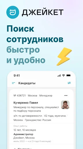 Download Джейкет – Cari Staf Tercepat & Praktis – Unduh Gratis - Screenshot 1