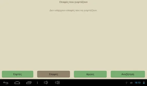 Download Eortologio Terbaru – Kalender Nama Hari Gratis - Screenshot 8