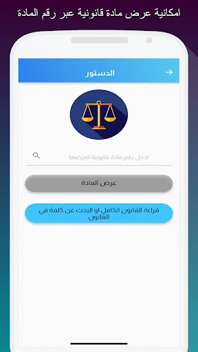 Download Qanunji Hukum Irak Terbaru – Aplikasi Referensi Hukum - Screenshot 4
