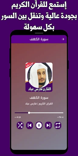 Download Fares Abbad Quran Offline APK – Murottal MP3 Lengkap - Screenshot 6