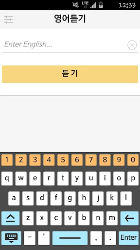 Download 영어듣기 : 단어장 무한반복 – Belajar Inggris Gratis - Screenshot 4