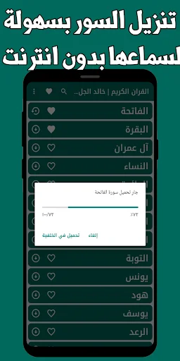Download Khalid Al-Jalil Quran Offline – MP3 Berkualitas Tinggi - Screenshot 12