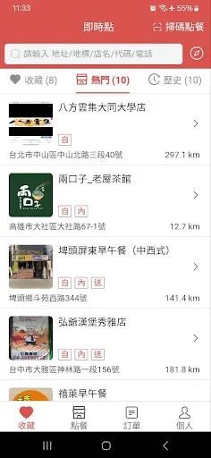 Download Segera Aplikasi 即時點 APP點餐 – Pesan Makanan Tanpa Antre - Screenshot 1