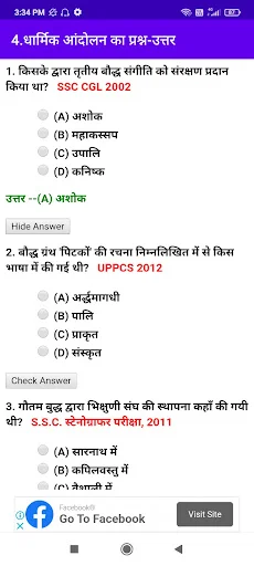 Download History Objective in Hindi – Kuis Sejarah Gratis - Screenshot 4
