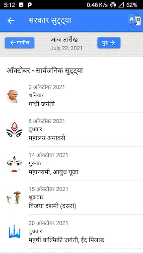 Download Mahalaxmi Marathi Calendar 2026 – Kalender Lengkap & Rashifal - Screenshot 7