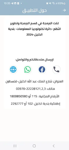 Download Aplikasi Hebron Municipality – Layanan Publik Mudah - Screenshot 5