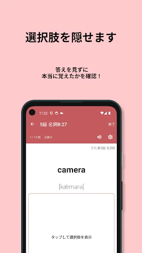 Download 英検®︎5級 でた単 – Aplikasi Belajar Bahasa Inggris - Screenshot 4