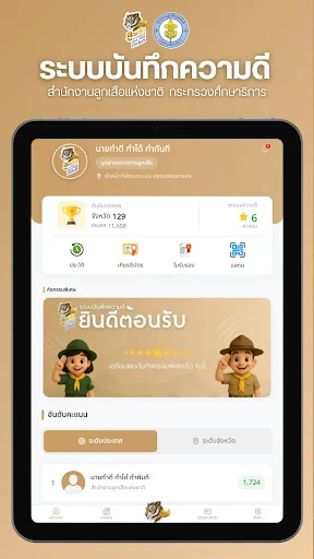 Download SCOUTDD Versi Terbaru – Sistem Pramuka Digital Terbaik - Screenshot 7