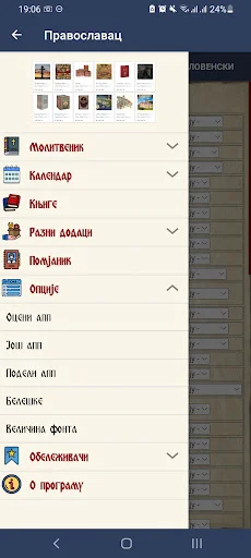 Download Православац Kalender Ortodoks – Aplikasi Doa Gratis - Screenshot 20