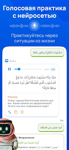 Download Arabist: Belajar Bahasa Arab dengan AI Terbaru – Gratis - Screenshot 2
