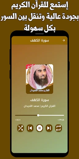 Download Quran Muhammad Al-Luhaidan Lengkap – MP3 Offline - Screenshot 2