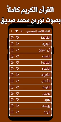 Download Murottal Nourin Muhammad Siddiq Lengkap – Offline MP3 - Screenshot 1