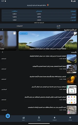 Unduh البورصة العراقية الإخبارية Terbaru – Update Kurs Irak - Screenshot 11