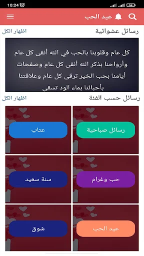 Download Pesan Cinta Romantis 2026 Terbaru – Gratis Tanpa Internet - Screenshot 2