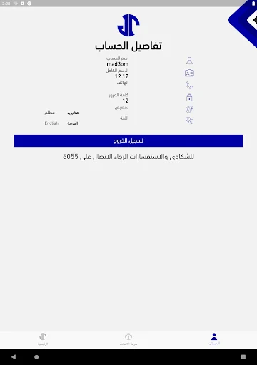 Download Al Jazeera Telecom APK Terbaru – Solusi Layanan Cepat - Screenshot 7