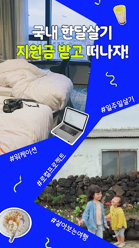 Download 한달살러 Terbaru – Info Subsidi Liburan & Travel - Screenshot 25