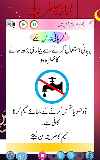 Panduan Shalat Namaz ka tariqa – Belajar Tata Cara Shalat Mudah - Screenshot 15