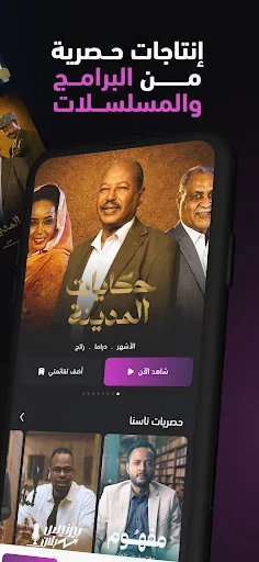 Download Nasna Terbaru – Platform Media Digital Sudan Terbaik - Screenshot 8