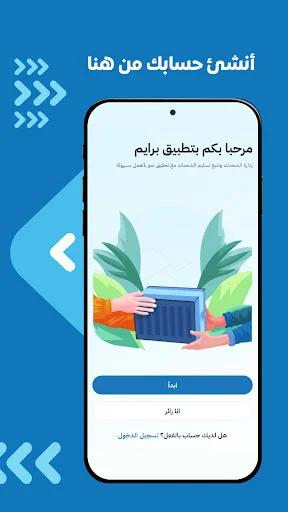 Download تاجر برايم Terbaru – Solusi Pengiriman Cepat & Mudah - Screenshot 1