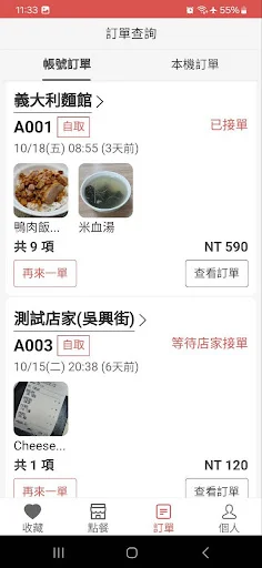 Download Segera Aplikasi 即時點 APP點餐 – Pesan Makanan Tanpa Antre - Screenshot 5