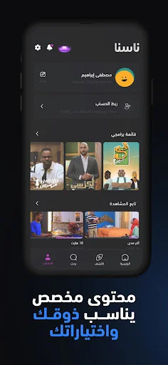 Download Nasna Terbaru – Platform Media Digital Sudan Terbaik - Screenshot 17