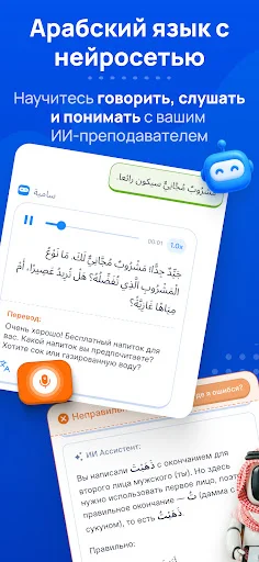 Download Arabist: Belajar Bahasa Arab dengan AI Terbaru – Gratis - Screenshot 1