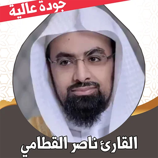 Download Murottal Nasser Al-Qatami Offline – Al-Quran MP3