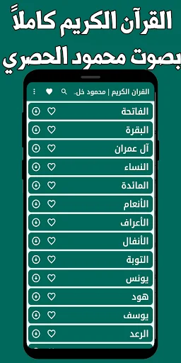 Download Murottal Khalil Al-Husari MP3 Lengkap – Quran Offline - Screenshot 5