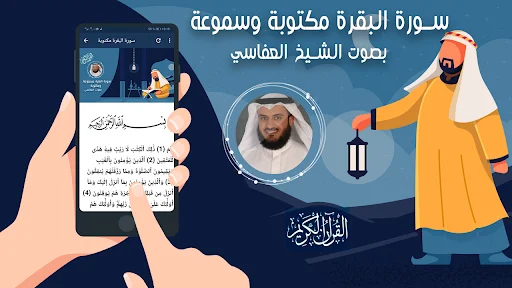 Download Surat Al-Baqarah Al-Afasy – Audio Lengkap Offline - Screenshot 2
