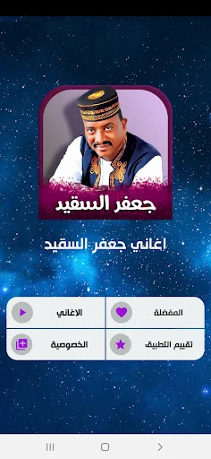 Download Lagu Jaafar Al-Saqeed 2026 – Koleksi Lagu Sudan Terbaik - Screenshot 3