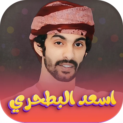 Download Shilat Asaad Al-Bathari 2026 Terbaru – Gratis Tanpa Internet - Screenshot 1