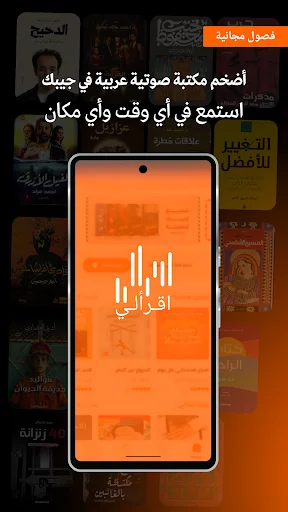 Download Iqraaly Audiobooks Terbaru – Aplikasi Buku Audio Arab - Screenshot 1