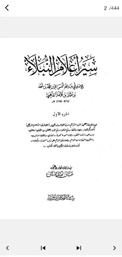 Download Siyar A’lam al-Nubala PDF Lengkap – Kitab Sejarah Islam - Screenshot 2