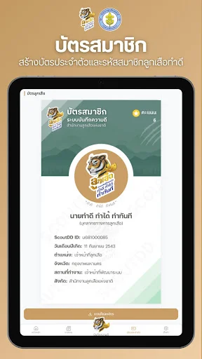 Download SCOUTDD Versi Terbaru – Sistem Pramuka Digital Terbaik - Screenshot 10