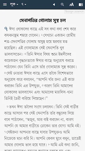 Download Kitabul Muqaddas (Bangla) Versi Terbaru – Gratis - Screenshot 2