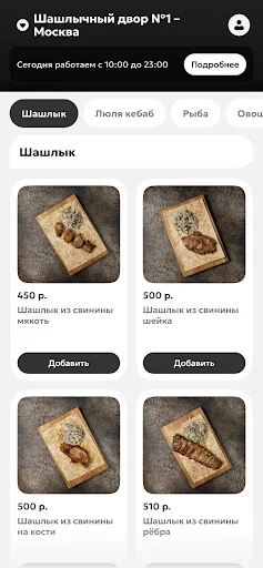 Download Шашлычный двор №1 Terbaru – Pesan Makanan Lezat - Screenshot 1
