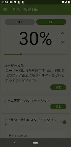 Download Screen Dimmer Lite Terbaru – Redupkan Layar Lebih Mudah - Screenshot 9