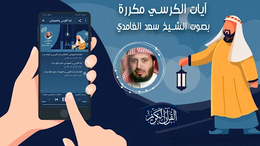 Download Ayat Kursi & Al-Mu’awwidhat Terlengkap – Audio Saad Al-Ghamdi - Screenshot 3