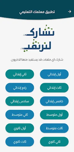 Download معلمك التعليمي Terbaru – Aplikasi Belajar Gratis - Screenshot 3