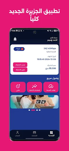 Download Al Jazeera Telecom APK Terbaru – Solusi Layanan Cepat - Screenshot 1