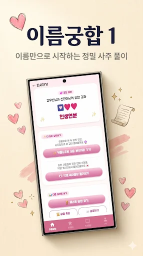 Unduh Aplikasi Tes Kecocokan Nama Pasangan Terbaru – Gratis - Screenshot 1