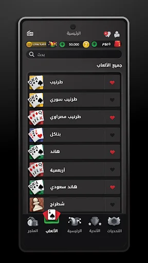Download Tarneeb & Syrian Tarneeb 41 Terbaru – Main Kartu Gratis - Screenshot 1